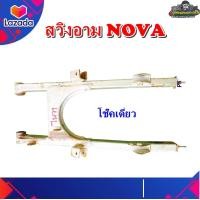 ราคา สวิงอาร์ม ตะเกียบหลังเดิม NOVA S โนวา เอส สวิงอามโนวา อามโนวา โช๊คเดี่ยว มือสอง แท้ ติดรถ (17439389063)