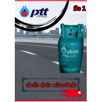 ราคา ถังแก๊ส ปตท 15 ก ก ถังเปล่ามือ 1 ใหม่ (21218464064)