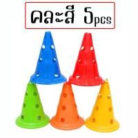 ราคา SKY กรวยฝึกซ้อม กรวยรู สูง 30cm ฟุตบอล มาร์คเกอร์โคน กรวยซ้อมกีฬา กรวยซ้อมบอล สำหรับฝึกซ้อมฟุตบอล กรวยพลาสติก Training Cones (20961578495)