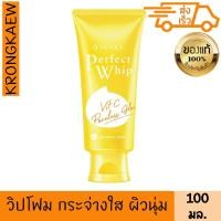 ราคา เซนกะ เพอร์เฟ็ค วิป วิตซี พอร์เลส โกลว์ 100 กรัม วิปโฟมล้างหน้า SENKA PERFECT WHIP VIT C PORELESS GLOW 100 g (20823530758)