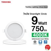 ราคา TOSHIBA LED DOWNLIGHT 9W 4นิ้ว ทรงกลม แสงขาว แสงขาวนวล พร้อมขั้วติดตั้งใช้ได้ทันที หลอดไฟโตชิบา Toshiba Lighting (19758235910)