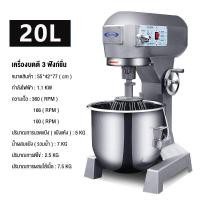 ราคา เครื่องนวดแป้ง เครื่องผสมอาหาร B20 เครื่องผสมแป้งมัลติฟังก์ชั่น Multi 3in1 เครื่องตีไข่ เครื่องตีแป้ง เครื่องนวดแป้งขนมปัง กำลังไฟ1100W (21021057535)