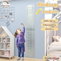 ราคา DODOLOVE สติ๊กเกอร์วัดส่วนสูง ติดผนัง แผ่นวัดส่วนสูงติดผนัง ที่วัดส่วนสูง 20 cm 200 cm (20976088606)