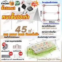 ราคา ป้องกันรังสี UV ได้ 99 RAKUNO ฟลายชีทฟลายชีท 3x4 ครบชุด ทาร์ป ฟรายชีทเต็นท์ ฟลายชีท 3x3 ฟลายชีทเต็นท์ ผ้าใบคลุมเต้นท์ ฟายชีทกันน้ำ กันฝน กันแดด กันยูวี แถมอุปกรณ์ครบชุด ฟลายชีท 4x6 กันฝน ฟลายชีท 3x3 (