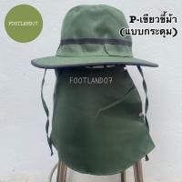 ราคา หมวกคลุมหน้า หมวกกันแดด หมวกคลุมหน้าลายทหาร หมวกปิดหน้า หมวกตกปลา หมวกทำสวน หมวกก่อสร้าง หมวกทำไร่ทำนา (18826361691)