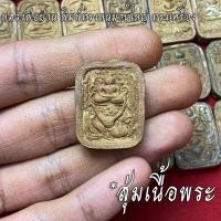 ราคา จี้พระ หลวงพ่อปาน วัดบางนมโค สุ่มเนื้อ 1 20 องค์ รวมเครื่องราง หลวงพ่อปาน พิมพ์ขี่ไก่ พิมพ์ไข่ปลา พิมพ์ทรงครุฑ ฯลฯ เนื้อจัดทุกองค์ (16777485112)