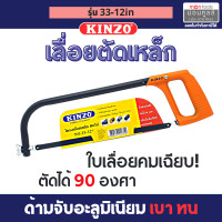 ราคา Kinzo Total โครงเลื่อยเหล็ก 12 นิ้ว พร้อมใบเลื่อย รุ่นงานหนัก รุ่น 33 12 รุ่น THT541036 Hacksaw Frame by Montools (16331631179)