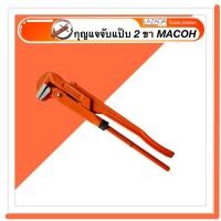 ราคา MACOH กุญแจจับแป๊บ 2 ขา ประแจคอม้า ประเเจจับแป๊บขาคู่ 1 นิ้ว 1 5 นิ้ว 2 นิ้ว คีมประปา ประแจ (20569845572)