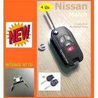 ราคา กรอบกุญแจพับ Nissan Navara NP300 March Almera นิสสัน แบบ 2 3 4 ปุ่ม พร้อมขาถ่านใหม่ มีแยกขายเฉพาะขาถ่านด้วยครับ พร้อมส่ง (20661653053)