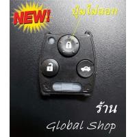 ราคา กรอบกุญแจพับ Honda Accord CRV Civic 3 ปุ่ม พร้อมโลโก้ ฮอนด้า พร้อมส่ง (20628720998)