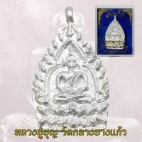 ราคา หลวงปู่บุญ วัดกลางบางแก้ว เหรียญเจ้าสัว เนื้อทองแดง รุ่น 2 ปี 2535 (18632156948)