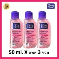 ราคา ส่งฟรี แพค 3 ขวด Clean clear คลีน แอนด์ เคลียร์ สบู่เหลวล้างหน้า ยอดขาย อันดับ 1 สูตร สีส้ม สีชมพู คลีนแอนด์เคลียร์ 50 มล 3 ขวด (13741161030)