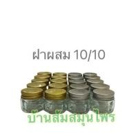 ราคา ขวดแก้ว 6เหลี่ยม 20มล แพค 20 ชิ้น ขวดยาหม่อง ขวดยาดม ขวดบาล์ม ขวดขี้ผึ้ง (12516274178)