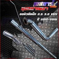 ราคา ชุดหน้าเพลา 2 53 0 vgs ปี 2012 2019 (19572574242)