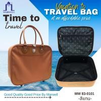 ราคา Marwell มาร์เวลล์ กระเป๋าเดินทางแบบถือ รุ่น MW 83 0101 (16970823965)