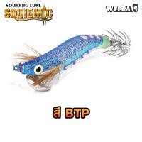 ราคา อุปกรณ์ตกปลา WEEBASS เหยื่อตกหมึก รุ่น SQUIDMIC DEEP โยตกหมึก โยทะกา โยกุ้ง (20911955629)