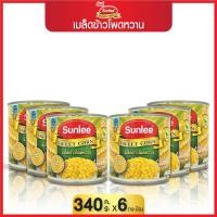 ราคา แพ็ค 6 กระป๋อง Sunlee เมล็ดข้าวโพดหวาน ตราซันลี 340 กรัม Sweet Corn Kernel Sunlee Brand 340 g (21176266765)