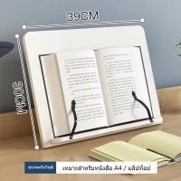 ราคา อ่านหนังสือ มัลติฟังก์ชั่ ที่วางหนังสือ ที่อ่านหนังสือ ชั้นวางหนังสือ ที่วางหนังสือสีขาว Book Stand White Edition มีทั้งหมด 2 ขนาด (20672575871)
