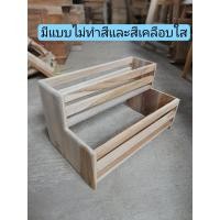 ราคา ชั้นวาง ชั้นไม้วางขวด ชั้นวางซอส ชั้นวางเครื่องปรุง2ชั้น ชั้นวางขวดเครื่องปรุงรส ชั้นวางของ ไม้สัก 2 ชั้น (12935025834)