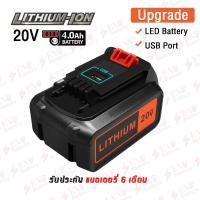 ราคา แบตเตอรี่ทดแทน BLACK DECKER 20V 4 0AH Lithium Ion มีLEDเช็คระดับไฟ พอร์ตชาร์จ USB (20864646426)