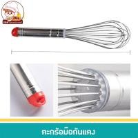 ราคา ตะกร้อตีไข่ ที่ตีไข่ ที่ตีแป้ง ตะกร้อมือ ตะกร้อสแตนเลส เกรด A (13983813343)