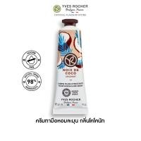 ราคา อีฟ โรเช Yves Rocher Coconut Moisturizing Hand Cream30 มล ครีมทามือ กลิ่นโคโคนัท บำรุงผิวมือนุ่มชุ่มชื้น (21260893397)