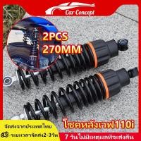 ราคา 2 ชิ้น คู่ โชกหลังเวฟ100 โช๊ค หลัง โข๊คหลังเวฟ110i โชกหลังเวฟ125 โช๊คหลัง wave 110 i โชคหลังเวฟ125 โช็คหลังแก็สซี โช๊คหลังเดิม ยาว โชคหลังเวฟ110i โช้คหลังเวฟ100 (18511832013)