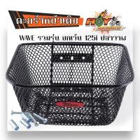 ราคา ตะกร้าหน้าเดิม รวมรุ่น Honda wave110i 125i smash Spark Scoopy Mio งานหนามาก ฟรี ตะกร้ารถเวฟ110i ตะกร้ารถเวฟ125 ตะกร้ารถเวฟ100 ตะกร้าเดิม (21297533242)