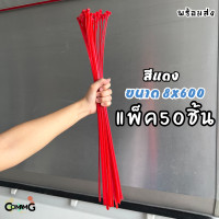ราคา Cable Tieปลดล็อคได้ ขนาด 24นิ้ว เคเบิ้ลไทร์แบบปลดล็อคได้ เคเบิ้ลไทร์ หนวดกุ้ง สายรัดพลาสติก ขนาด8x600mm แพ็ค50 100เส้น (19481558941)