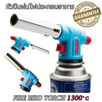 ราคา หัวพ่นไฟ หัวปืนพ่นไฟ หัวพ่นไฟทำอาหาร เครื่องพ่นไฟ หัวพ่นแก๊ส ที่พ่นไฟ เบิร์นซูชิ ปิ้งย่าง BBQ หัวไฟฟู่ หัวยิงแก๊ส FIRE BIRD TORCH 1300 ํC (20491555047)