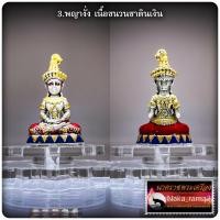 ราคา พญางั่ง ทรัพย์เสน่หา หลวงพ่อเมียน กัลยาโณ วัดบ้านจะเนียง จ บุรีรัมย์ (20623933431)