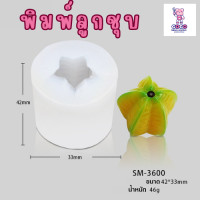 ราคา พิมพ์ลูกชุบ มะเฟือง ทำขนมลูกชุบ (20361247487)