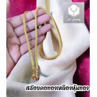 ราคา สร้อยคอสี่เสา 1 บาท ทองไมครอน งานหุ้มเศษทอง ทองเลเซอร์ (21165380462)