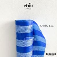 ราคา ผ้ายางใส ผ้ายางขุ่น ผ้ากระสอบ ผ้าคลุมปิดร้าน ผ้าคลุม ผ้ากันฝน ผ้ากันน้ำ (17825141528)