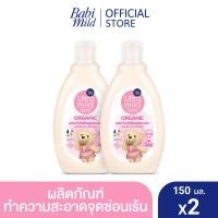 ราคา ใหม่ อัลตร้ามายด์ บาย เบบี้มายด์ ออร์แกนิค เฟมินีน คลีนซิ่ง 150 มล x2 Ultra Mild Feminine Cleasing 150ml x2 (21339140797)