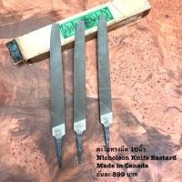 ราคา NICHOLSON KNIFE BASTARD 10นิ้ว MADE IN CANADA ตะไบนิโคลสัน ตะไบทรงมีด ตราตะไบไขว้ แท้ รุ่นเก่า ของเเคนาดา ตะไบทรงมีด ด้าหนึ่งหนา ด้านหนึ่งบาง เก่าเก็บ 40 50ปีขึ้นไป (20330627328)