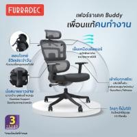 ราคา Furradec Ergonomic Chair เก้าอี้เพื่อสุขภาพ รุ่น Buddy