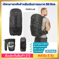 ราคา ราคาดี ส่งไวมาก เป้สะพายหลังสำหรับเดินทางขนาด 50 ลิตรรุ่น Forclaz 50 (20013094944)