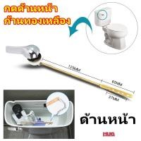 ราคา ก้านชักโครก ก้านกดชักโครก ที่กดชักโครก อะไหล่ชักโครก อะไหล่ มือกดชักโครก ที่กดชักโครก ก้านกดชักโคก ก้านกดชักโครกด้านหน้า hug hugcamp (20577913007)