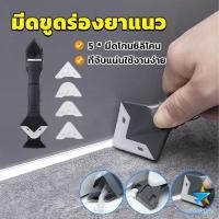 ราคา TookDee ที่ขูดร่องยาแนว อุปกรณ์ปาดยาแนว ซิลิโคน 5 in 1ขูด มีดขูดร่องยาแนว Tool scraper (20122346012)