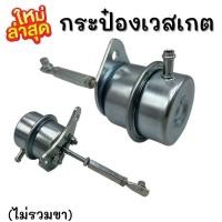 ราคา กระป๋องเวสเกต กระป๋อง 1 9 2 5 3 0 VGS F55V แบบปรับขาได้ อาการเทอร์โบรอรอบ คุมบูสนิ่ง บูสไม่เกิน บูสไม่ไหล เวสเกตกระป๋อง (11830390909)