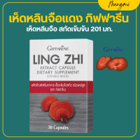 ราคา เห็ดหลินจือสกัด เห็ดหลินจือกิฟฟารีน เห็ดหลินจือ กิฟฟารีน LING ZHI MUSHROOM GIFFARINE (20714234899)