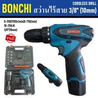 ราคา BONCHI สว่านไร้สาย 2 ระบบ สว่านแบตเตอรี่ รุ่น 99V อุปกรณ์ของแถมตามภาพครับ สินค้าส่งจากไทย (20768835227)