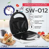ราคา OTTO SW 012 เครื่องทำแซนด์วิช (21339383404)