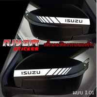 ราคา สติ๊กเกอร์ติดรถ สติ๊กเกอร์ติดกระจกมองข้าง ISUZU Racing อุปกรณ์แต่งรถ รถแต่ง รถซิ่ง รถยนต์ รถกระบะ รถตู้ ISUZU อีซูซุ Car Stickers (20421054864)