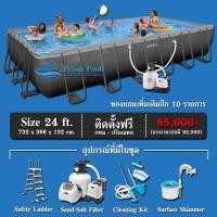 ราคา สระว่ายน้ำสำเร็จรูป INTEX Ultra XTR Pools รุ่น 24 ฟุต พร้อมระบบกรองเกลือ ทราย และ สารเคมีดูแลสระครบชุด (12481421593)