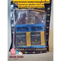 ราคา สบู่มาดามเฮง สบู่คอลลาเจน บลูโอเชี่ยน 2 ก้อน X 80 กรัม แถมฟรี แก้ว short ชุดของขวัญ madame heng มาดามเฮงแท้ (19510155043)