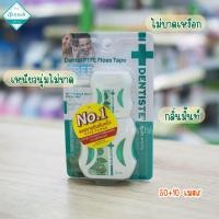 ราคา Dentiste เดนทิสเต้ ไหมขัดฟัน เหนียวนุ่ม ไม่ขาดหรือแตกเป็นขุย ขนาด 50 เมตร แถม 10 เมตร (18590070667)