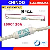 ราคา เทอร์โมฟิวส์ หม้อหุงข้าว 240C 230C 200C 216C 185C 165C 250V 10A 15A 20A สินค้าคุณภาพดี เเน่นอน (20710649383)