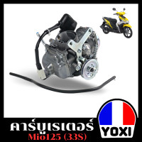 ราคา YOXI RACING คาร์บูเรเตอร์ รุ่น MIO 125 (19561527265)